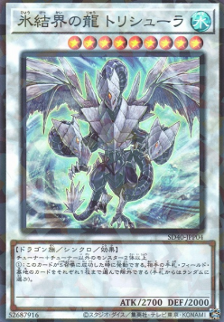 Trishula, Dragon of the Ice Barrier (V.1 - Super Rare)