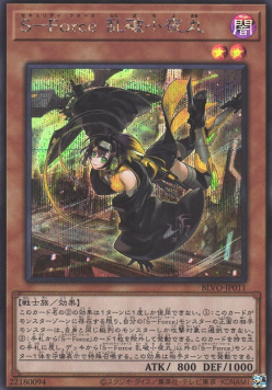 S-Force Rappa Chiyomaru (V.2 - Secret Rare)