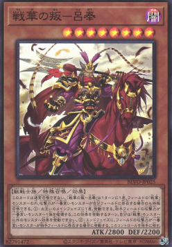 Ancient Warriors - Rebellious Lu Feng (V.1 - Super Rare)