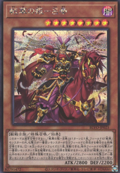 Ancient Warriors - Rebellious Lu Feng (V.2 - Secret Rare)