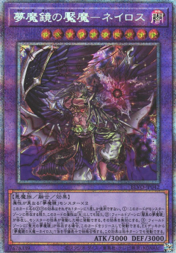 Oneiros, the Dream Mirror Tormentor (V.4 - Starlight Rare)