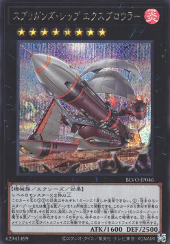 Springans Ship - Exblowrer (V.2 - Secret Rare)