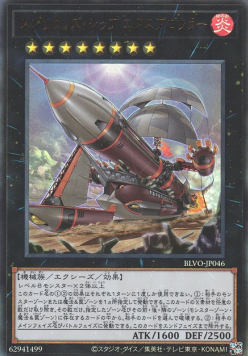 Springans Ship - Exblowrer (V.3 - Ultimate Rare)