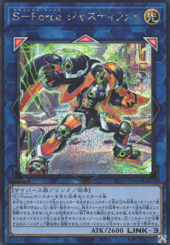 S-Force Justify (V.2 - Secret Rare)