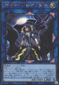 Underworld Goddess of the Closed World (V.2 - Secret Rare)