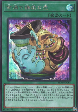 Pot of Prosperity (V.2 - Secret Rare)