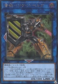 Barricadeborg Blocker (V.2 - Secret Rare)