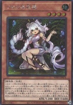 Traptrix Genlisea (V.2 - Secret Rare)