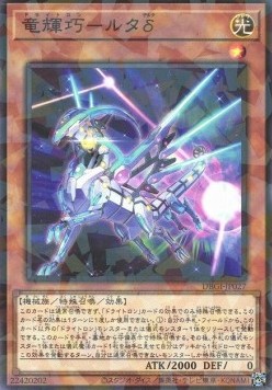 Drytron Delta Altais (V.2 - Parallel Rare)