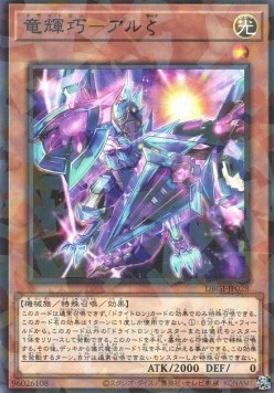 Drytron Zeta Aldhibah (V.2 - Parallel Rare)