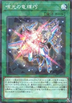 Drytron Eclipse (V.2 - Parallel Rare)