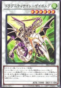 Dragunity Knight - Gae Bulg