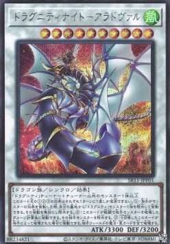 Dragunity Knight - Areadbhair (V.2 - Secret Rare)