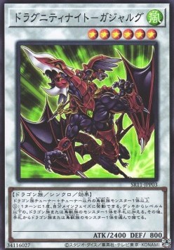 Dragunity Knight - Gae Dearg (V.1 - Super Rare)