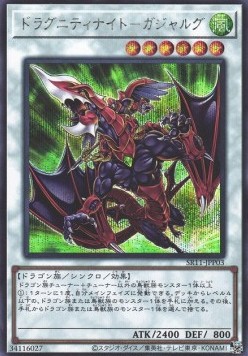 Dragunity Knight - Gae Dearg (V.2 - Secret Rare)