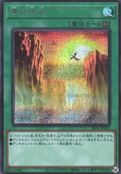 Dragon Ravine (V.2 - Secret Rare)