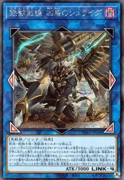 Tri-Brigade Shuraig the Ominous Omen (V.2 - Secret Rare)