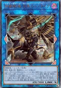 Tri-Brigade Shuraig the Ominous Omen (V.3 - Ultimate Rare)