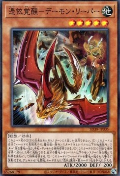 Awakening of the Possessed - Nefariouser Archfiend