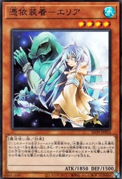 Familiar-Possessed - Eria (V.1 - Super Rare)