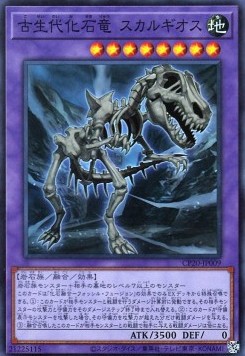 Fossil Dragon Skullgios (V.1 - Super Rare)