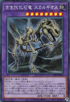 Fossil Dragon Skullgios (V.2 - Collectors Rare)