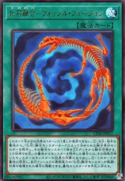 Fossil Fusion (V.1 - Ultra Rare)