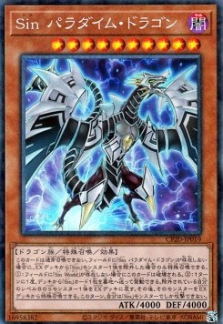 Malefic Paradigm Dragon (V.2 - Collectors Rare)