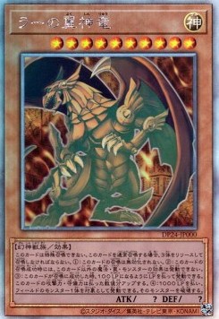 The Winged Dragon of Ra (V.2 - Holographic Rare)