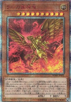 The Winged Dragon of Ra