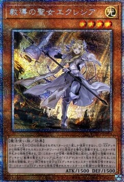 Dogmatika Ecclesia, the Virtuous (V.3 - Starlight Rare)