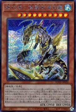 Gizmek Okami, the Dreaded Deluge Dragon (V.2 - Secret Rare)