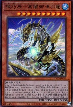 Gizmek Okami, the Dreaded Deluge Dragon (V.3 - Ultimate Rare)