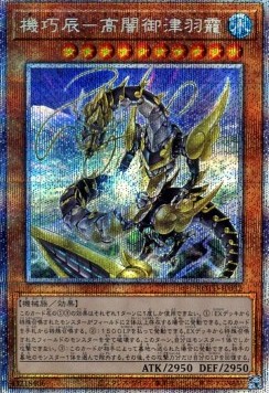 Gizmek Okami, the Dreaded Deluge Dragon (V.4 - Starlight Rare)