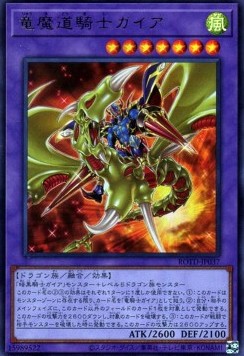 Gaia the Magical Knight of Dragons (V.1 - Ultra Rare)