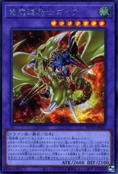 Gaia the Magical Knight of Dragons (V.2 - Secret Rare)