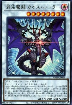 Chaos Ruler, the Chaotic Magical Dragon (V.1 - Ultra Rare)