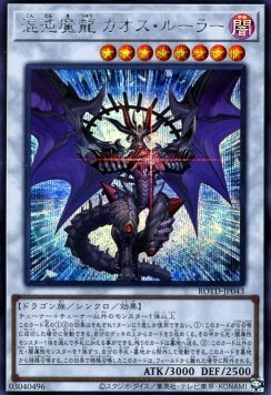 Chaos Ruler, the Chaotic Magical Dragon (V.2 - Secret Rare)