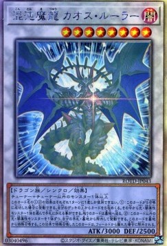 Chaos Ruler, the Chaotic Magical Dragon (V.5 - Holographic Rare)