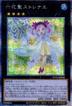 Rikka Queen Strenna (V.3 - Starlight Rare)