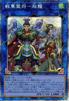 Ancient Warriors Oath - Double Dragon Lords (V.3 - Starlight Rare)