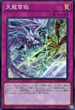 Ice Dragon's Prison (V.1 - Super Rare)