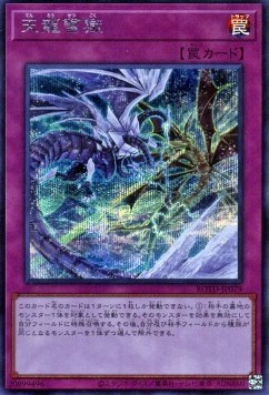 Ice Dragon's Prison (V.2 - Secret Rare)