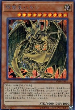 Hamon, Lord of Striking Thunder (V.2 - Secret Rare)