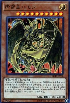 Hamon, Lord of Striking Thunder (V.1 - Ultra Rare)