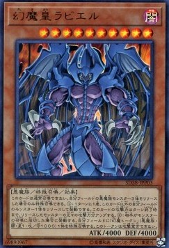 Raviel, Lord of Phantasms (V.1 - Ultra Rare)