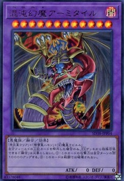 Armityle the Chaos Phantom (V.1 - Ultra Rare)