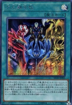 Dimension Fusion Destruction (V.2 - Secret Rare)