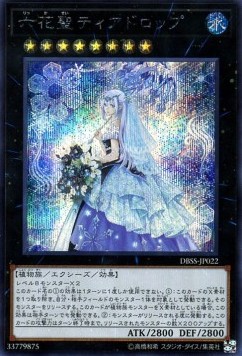 Teardrop the Rikka Queen (V.2 - Secret Rare)