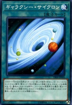 Galaxy Cyclone (V.1 - Common)